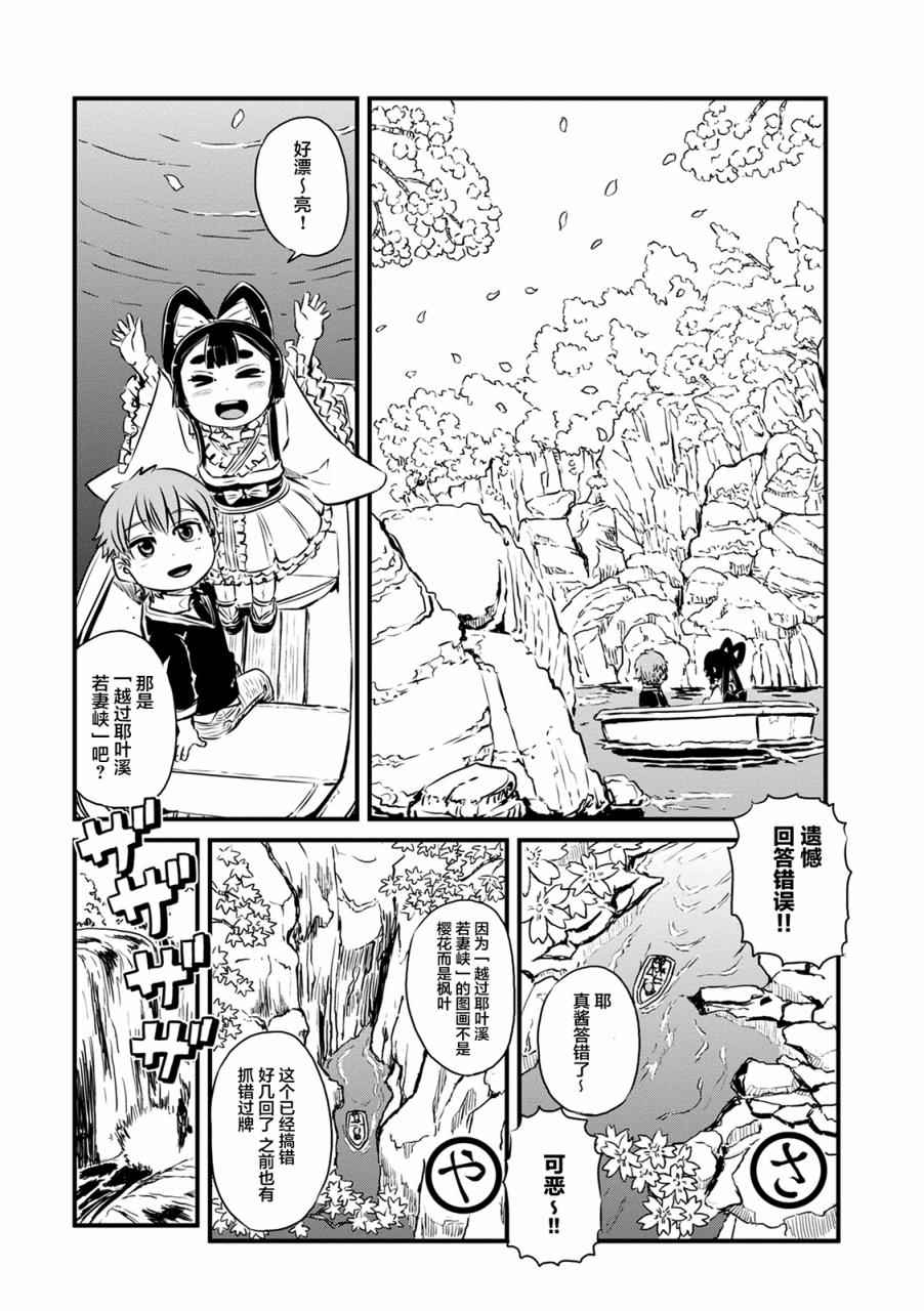 《猫娘道草日记》漫画 063话