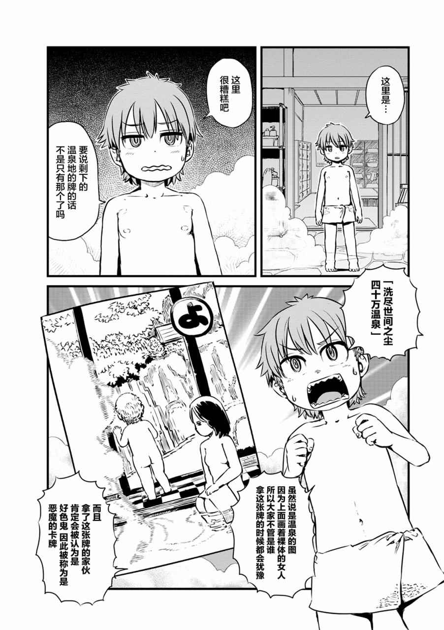 《猫娘道草日记》漫画 063话