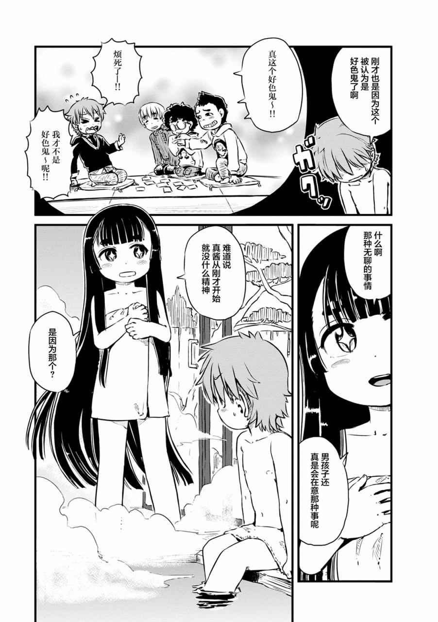 《猫娘道草日记》漫画 063话