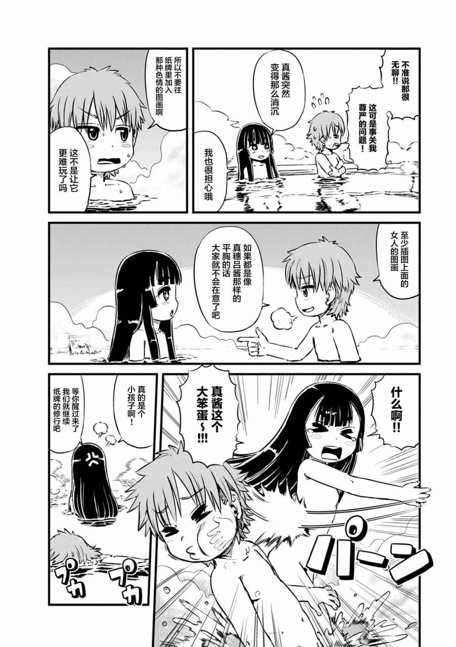 《猫娘道草日记》漫画 063话