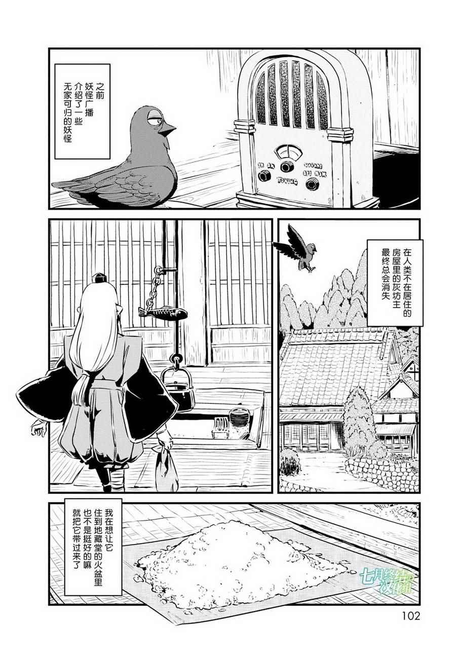 《猫娘道草日记》漫画 064话