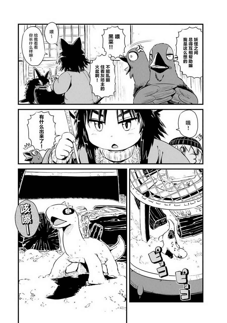 《猫娘道草日记》漫画 064话