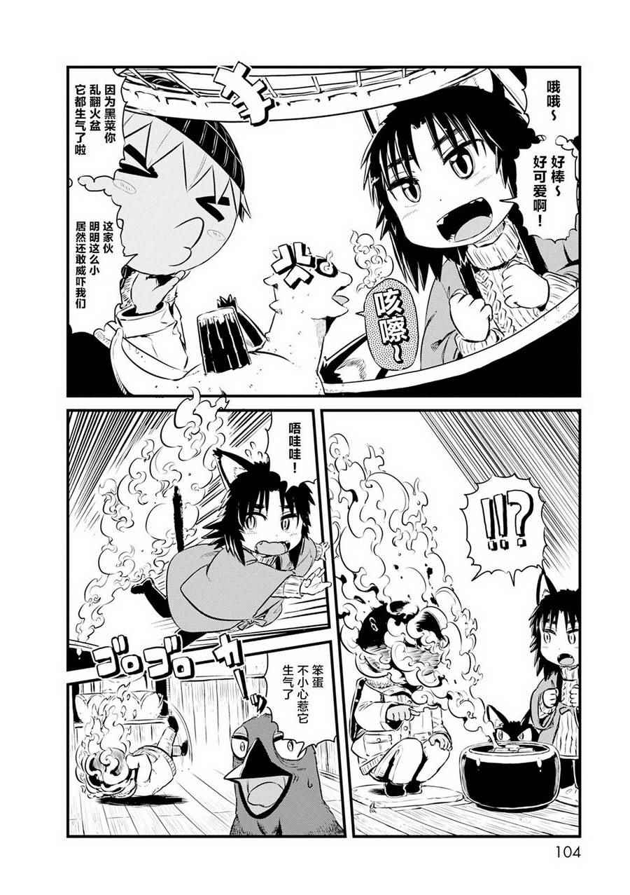 《猫娘道草日记》漫画 064话