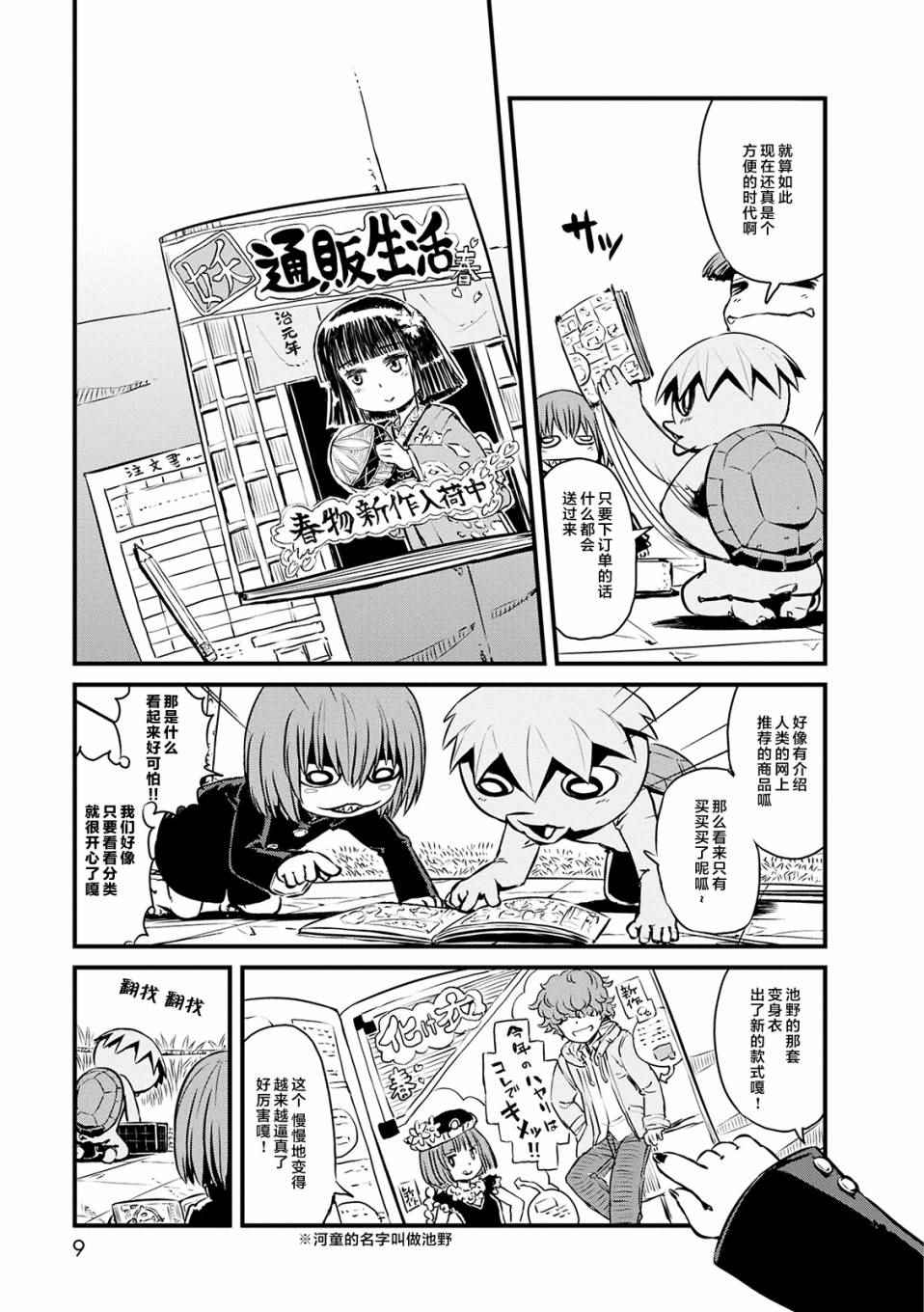 《猫娘道草日记》漫画 067话