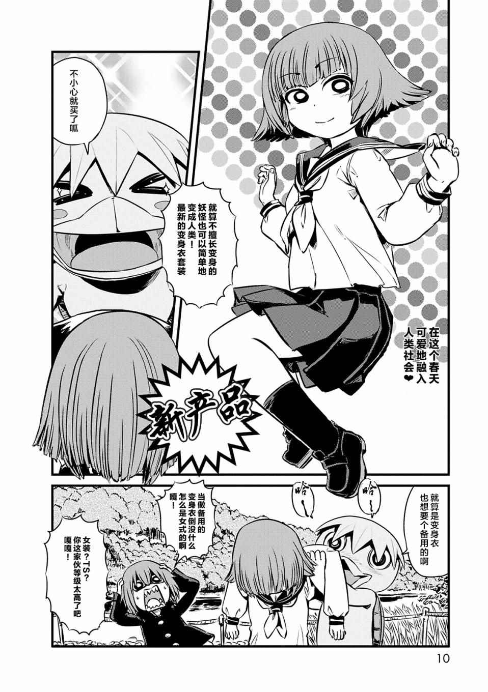 《猫娘道草日记》漫画 067话