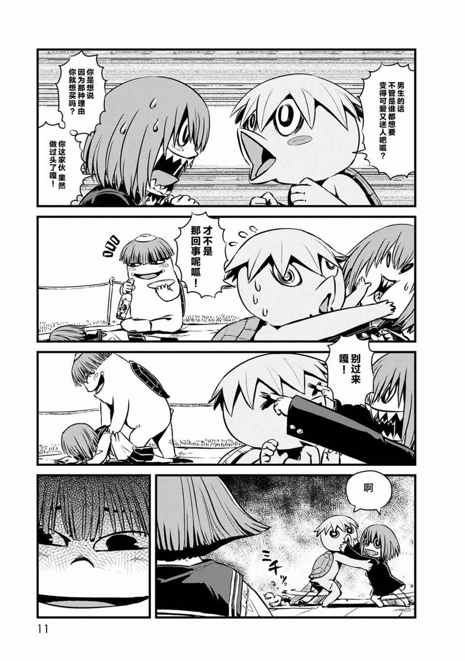 《猫娘道草日记》漫画 067话