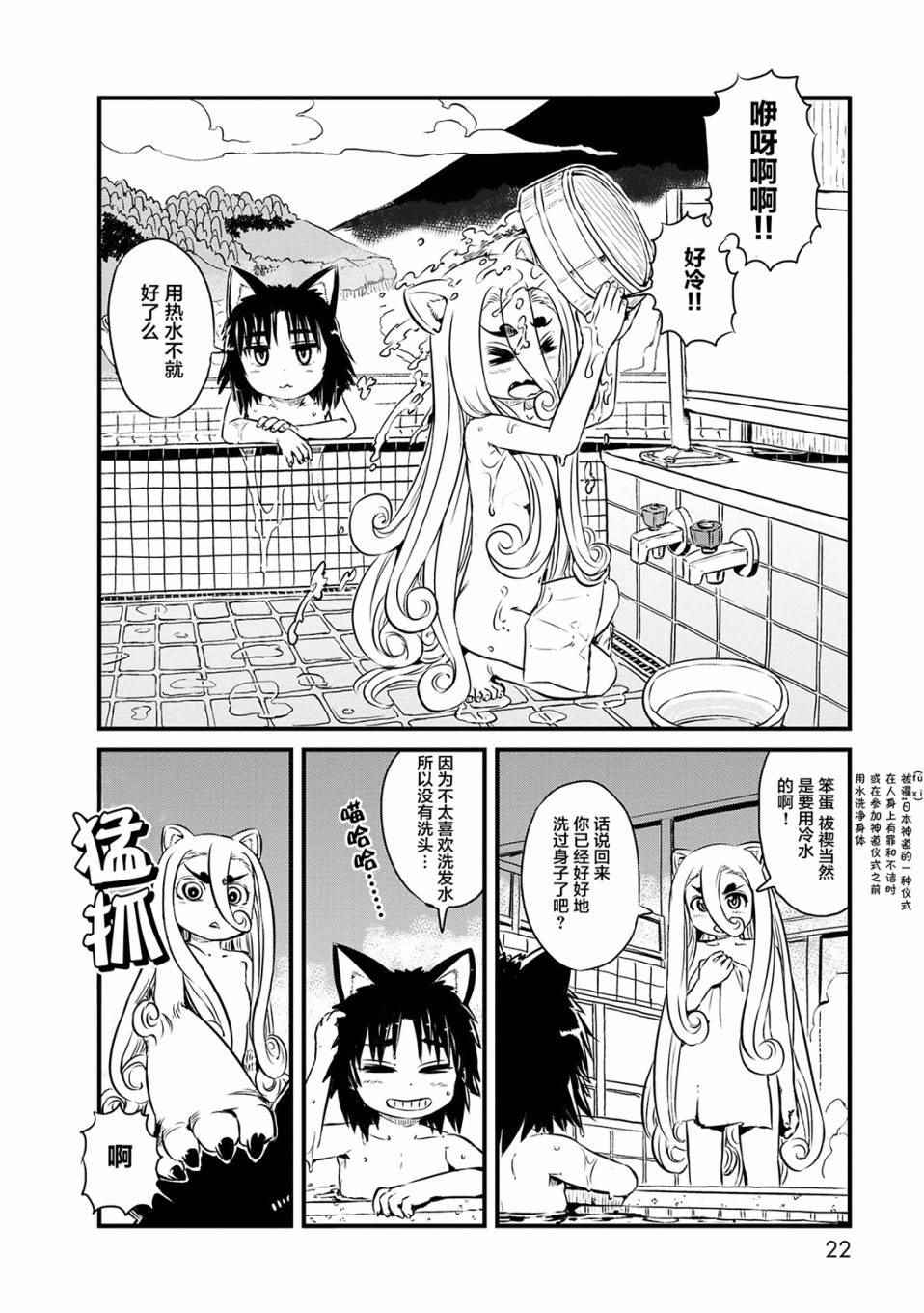 《猫娘道草日记》漫画 068话