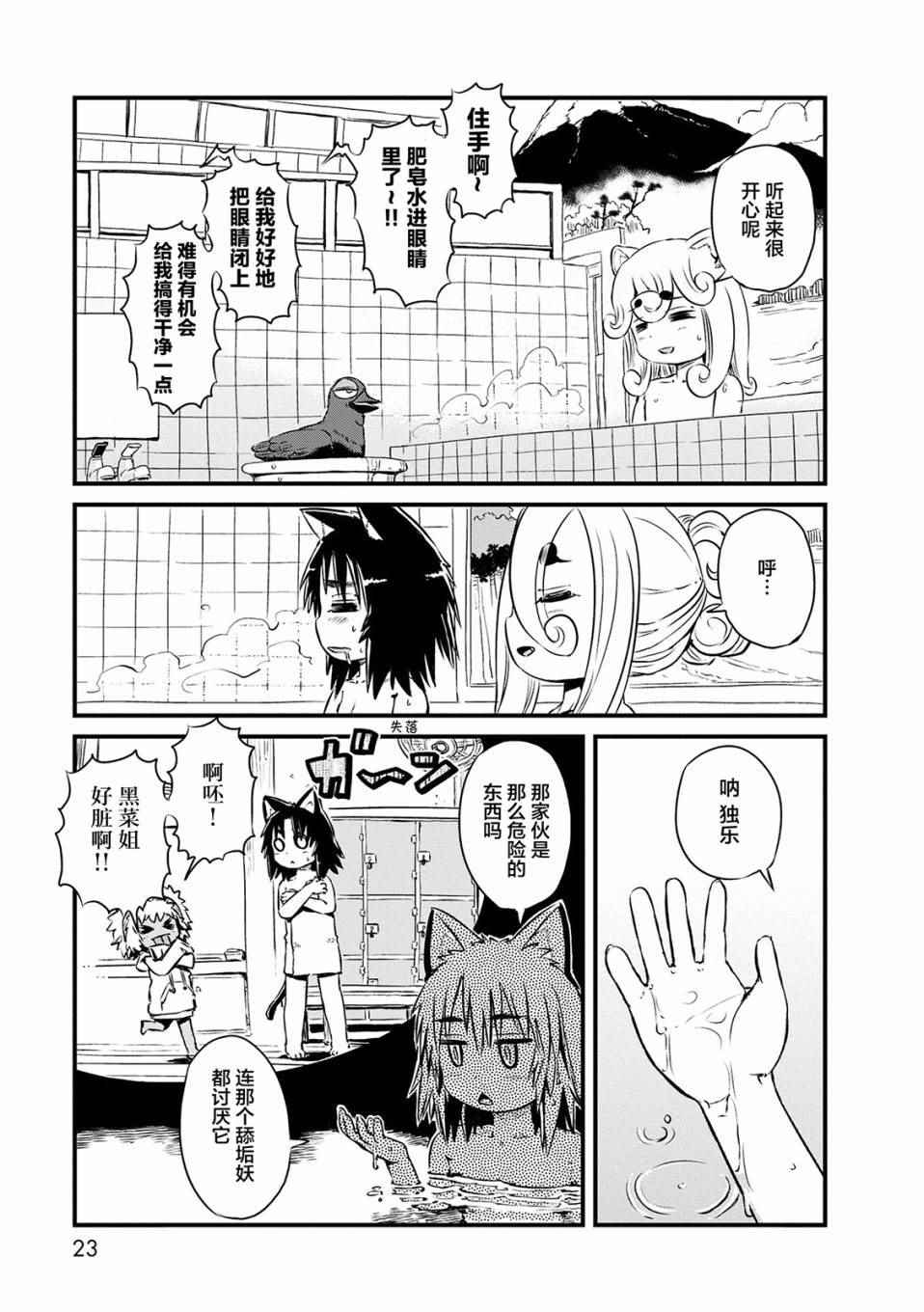 《猫娘道草日记》漫画 068话