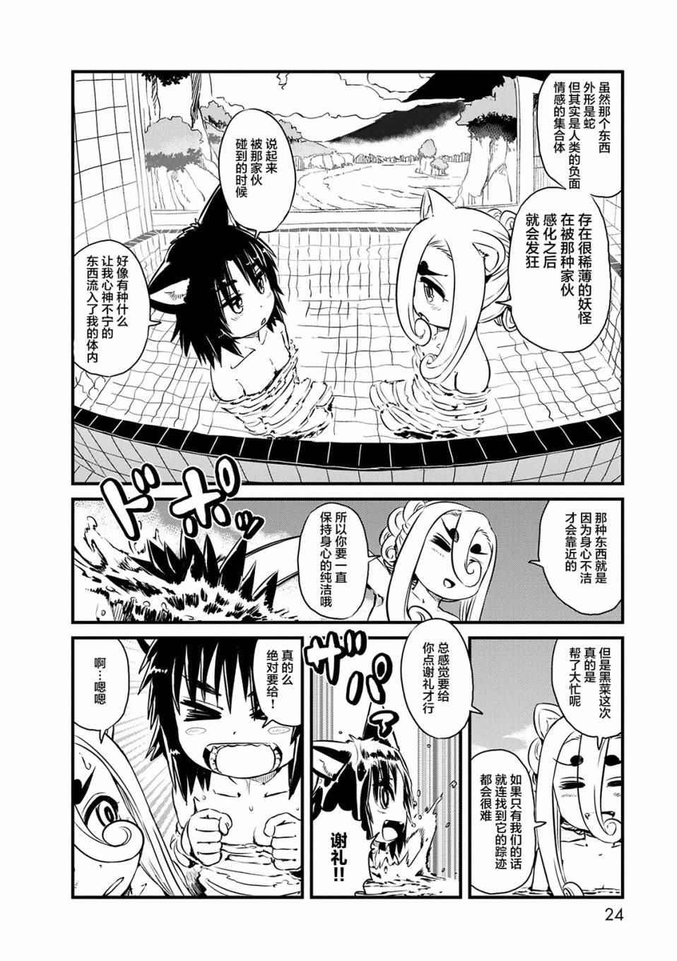 《猫娘道草日记》漫画 068话