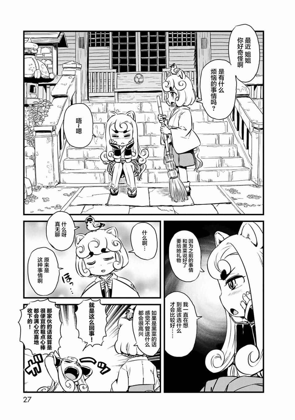 《猫娘道草日记》漫画 068话