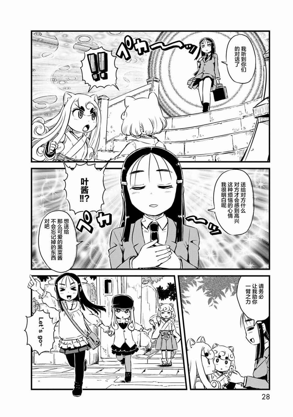 《猫娘道草日记》漫画 068话