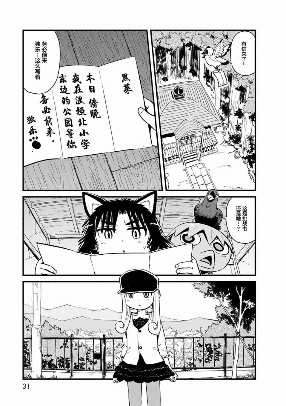 《猫娘道草日记》漫画 068话