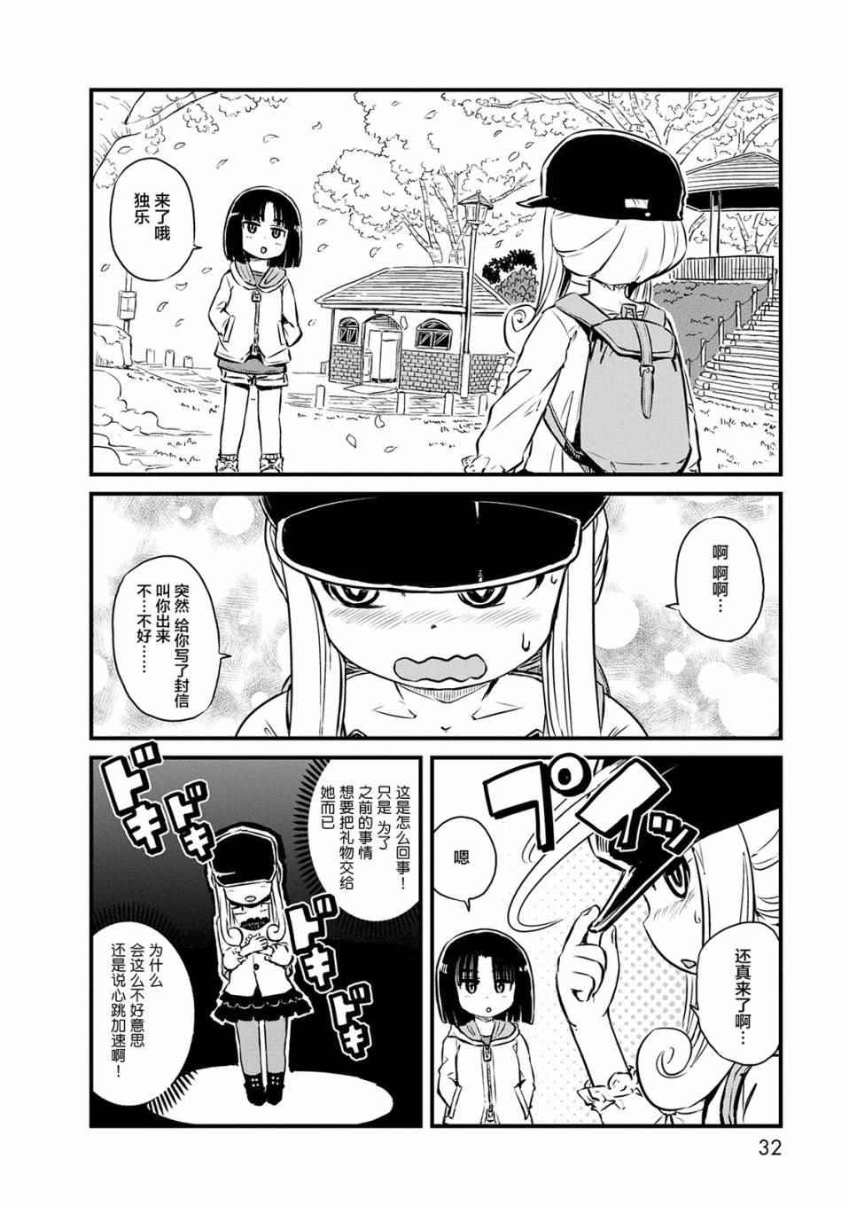 《猫娘道草日记》漫画 068话