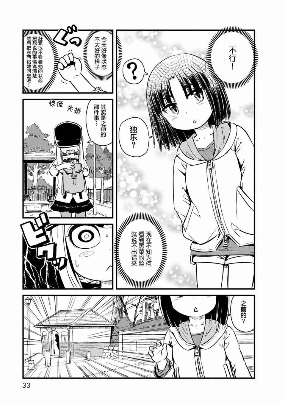 《猫娘道草日记》漫画 068话