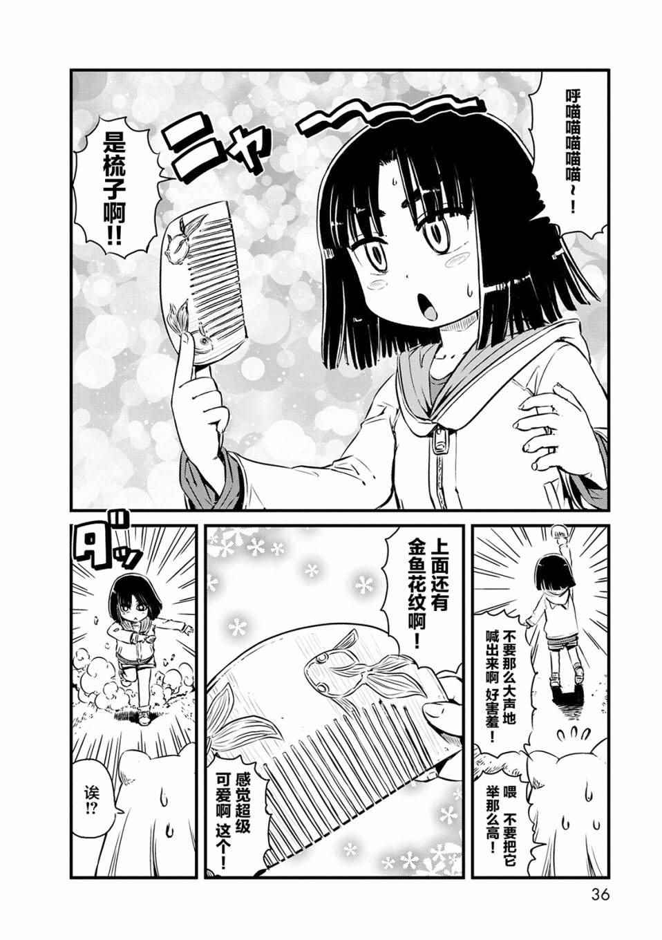 《猫娘道草日记》漫画 068话