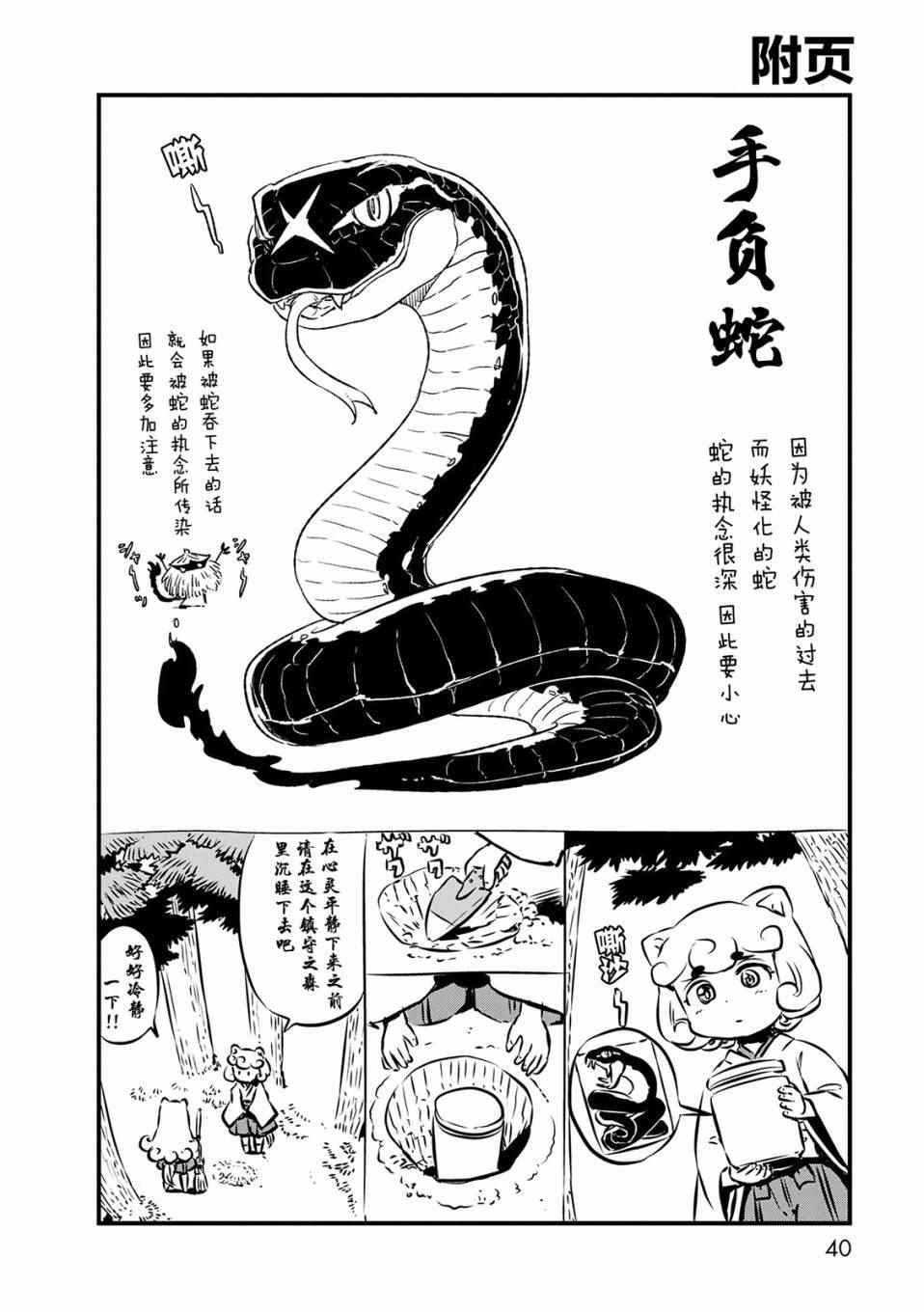 《猫娘道草日记》漫画 068话