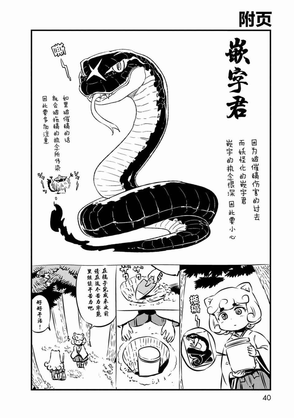 《猫娘道草日记》漫画 068话