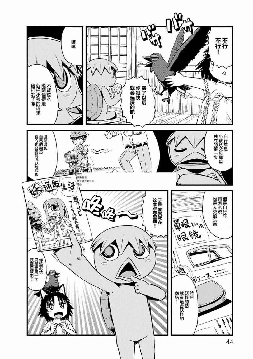 《猫娘道草日记》漫画 069话