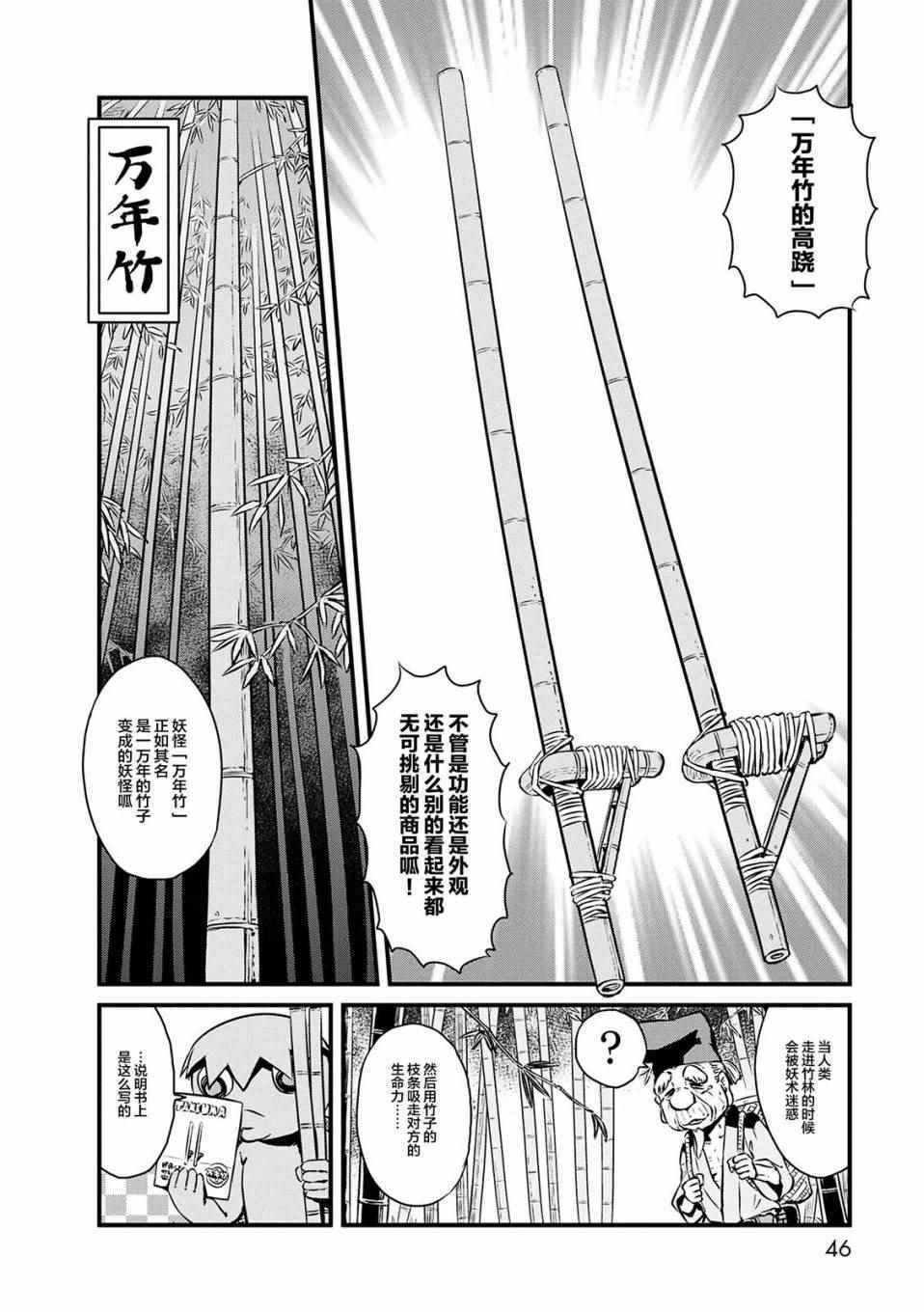 《猫娘道草日记》漫画 069话