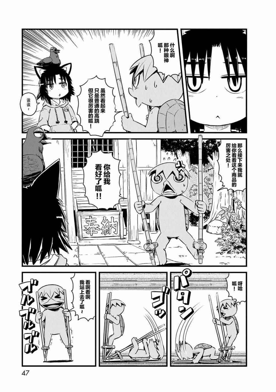 《猫娘道草日记》漫画 069话