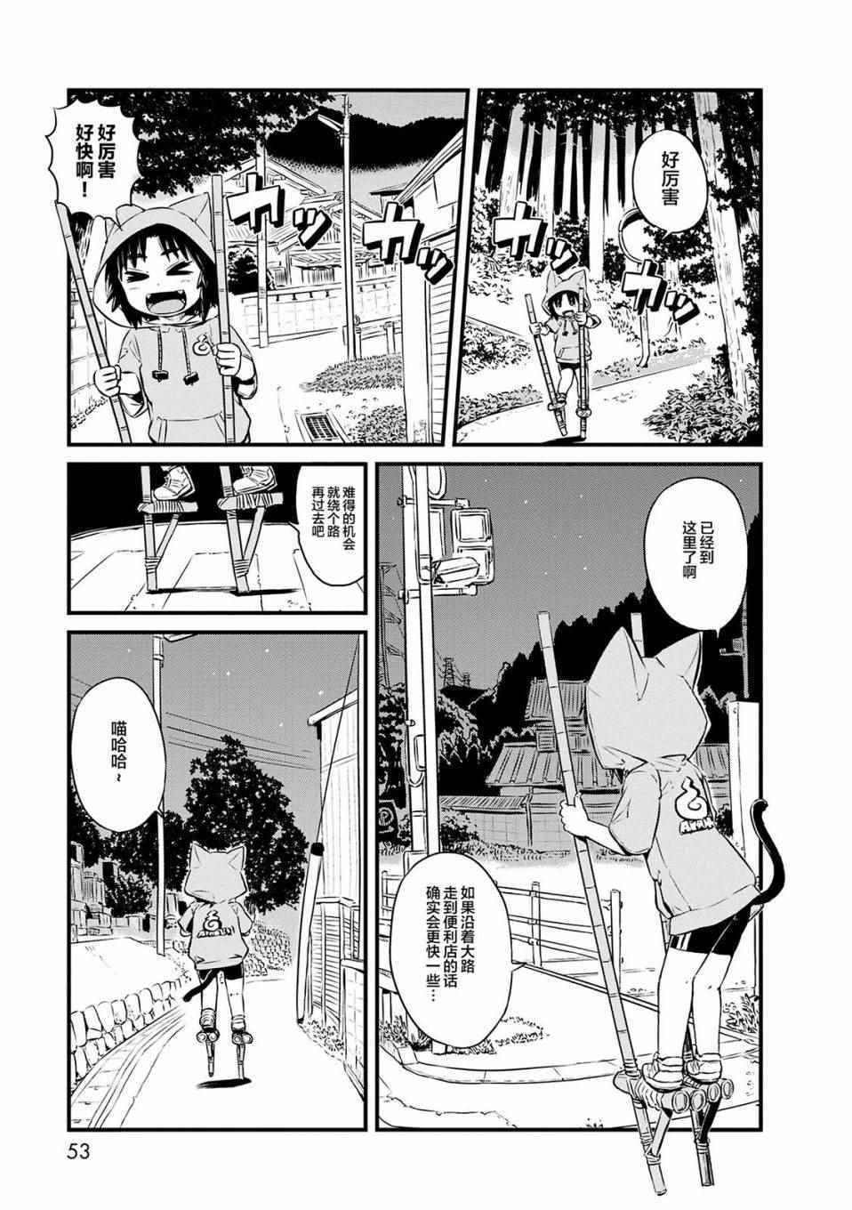 《猫娘道草日记》漫画 069话