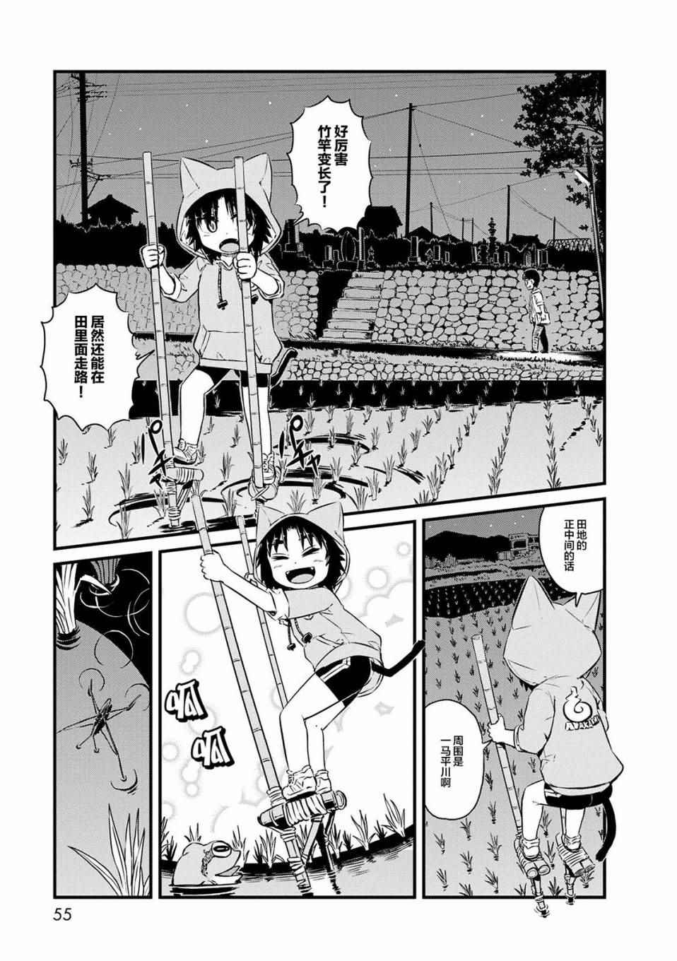 《猫娘道草日记》漫画 069话