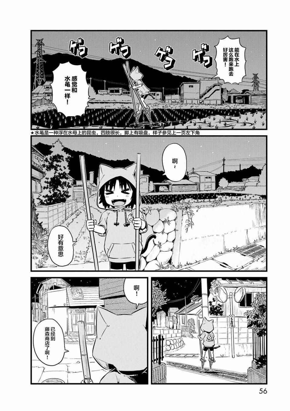 《猫娘道草日记》漫画 069话