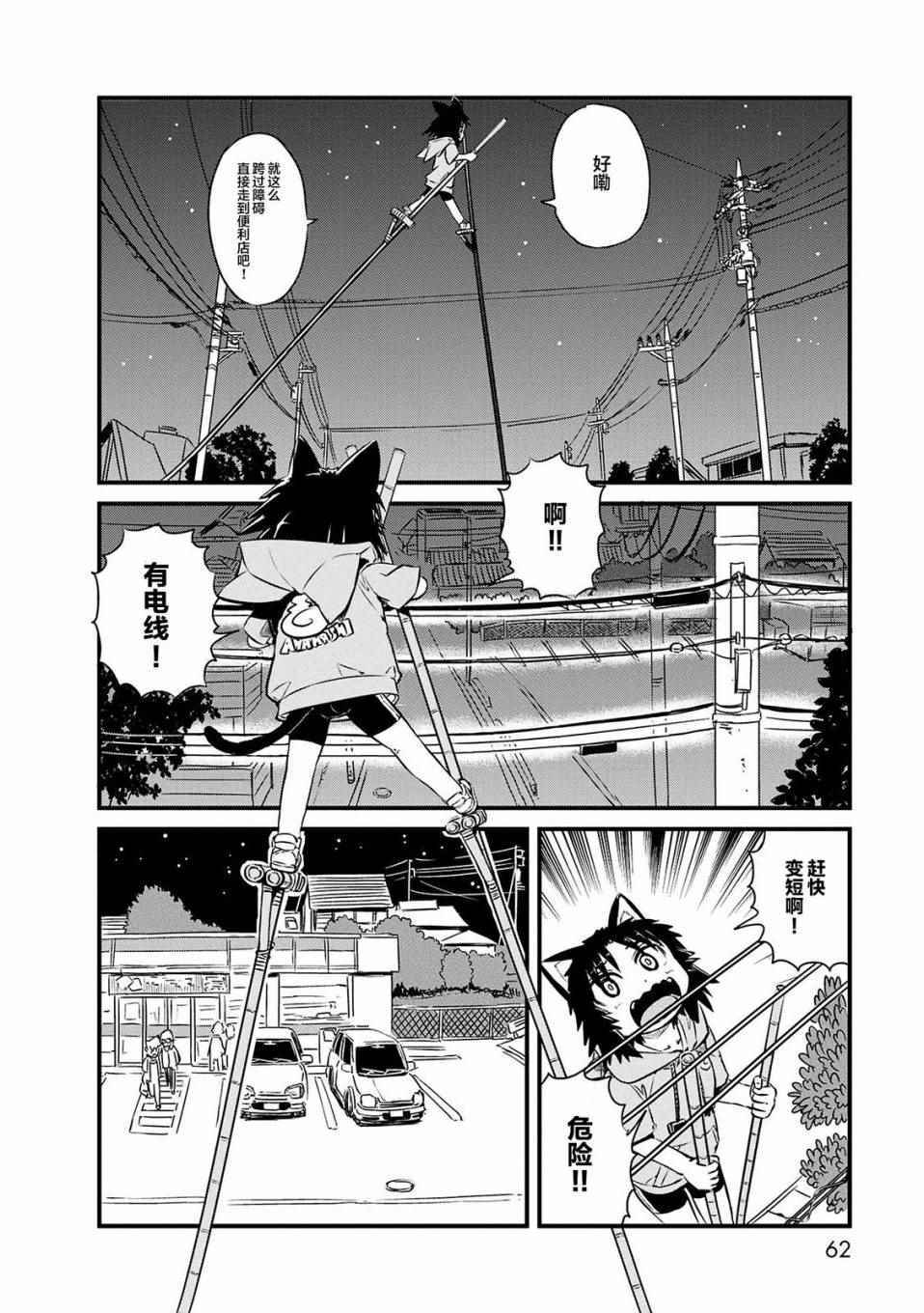 《猫娘道草日记》漫画 069话