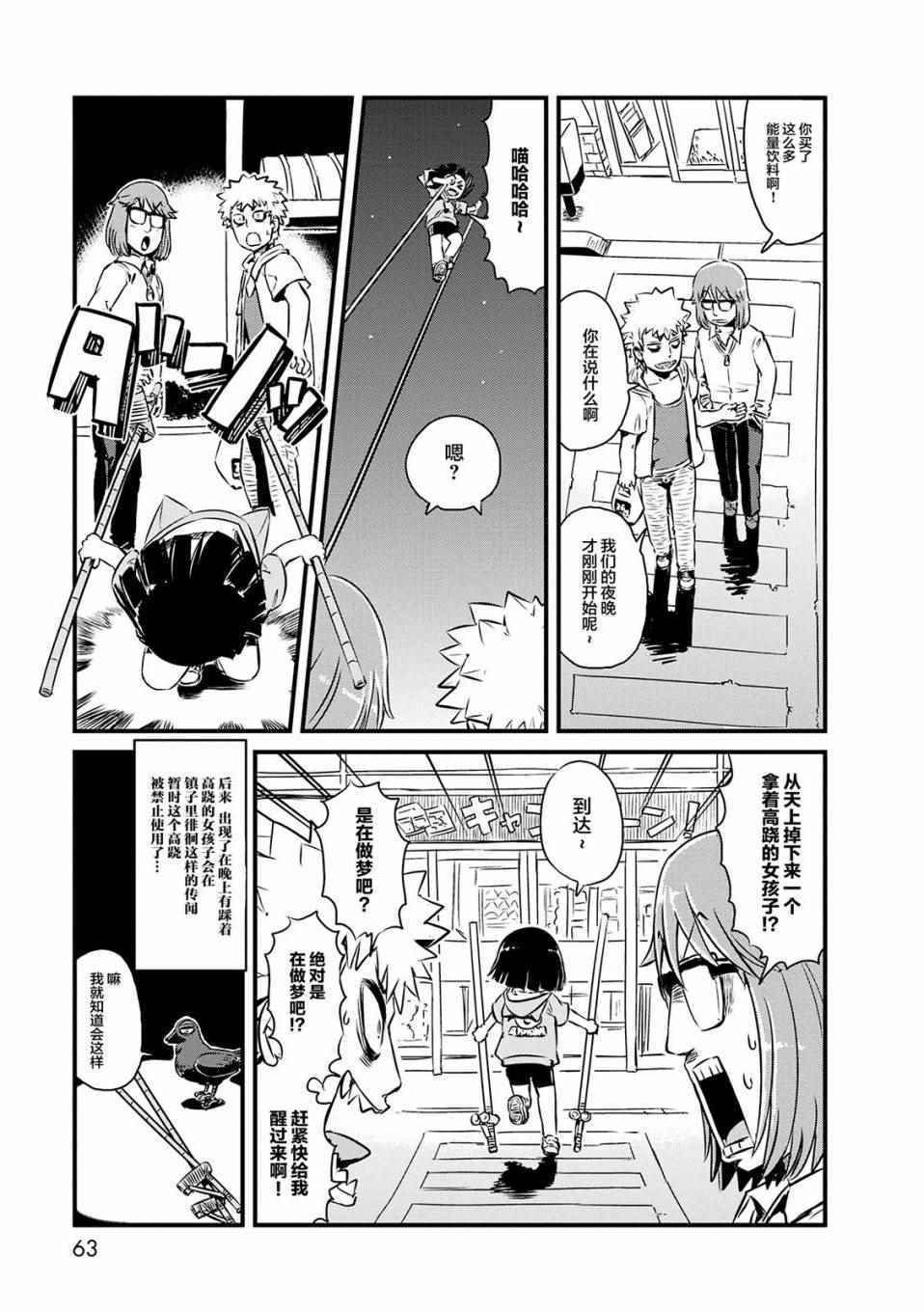 《猫娘道草日记》漫画 069话