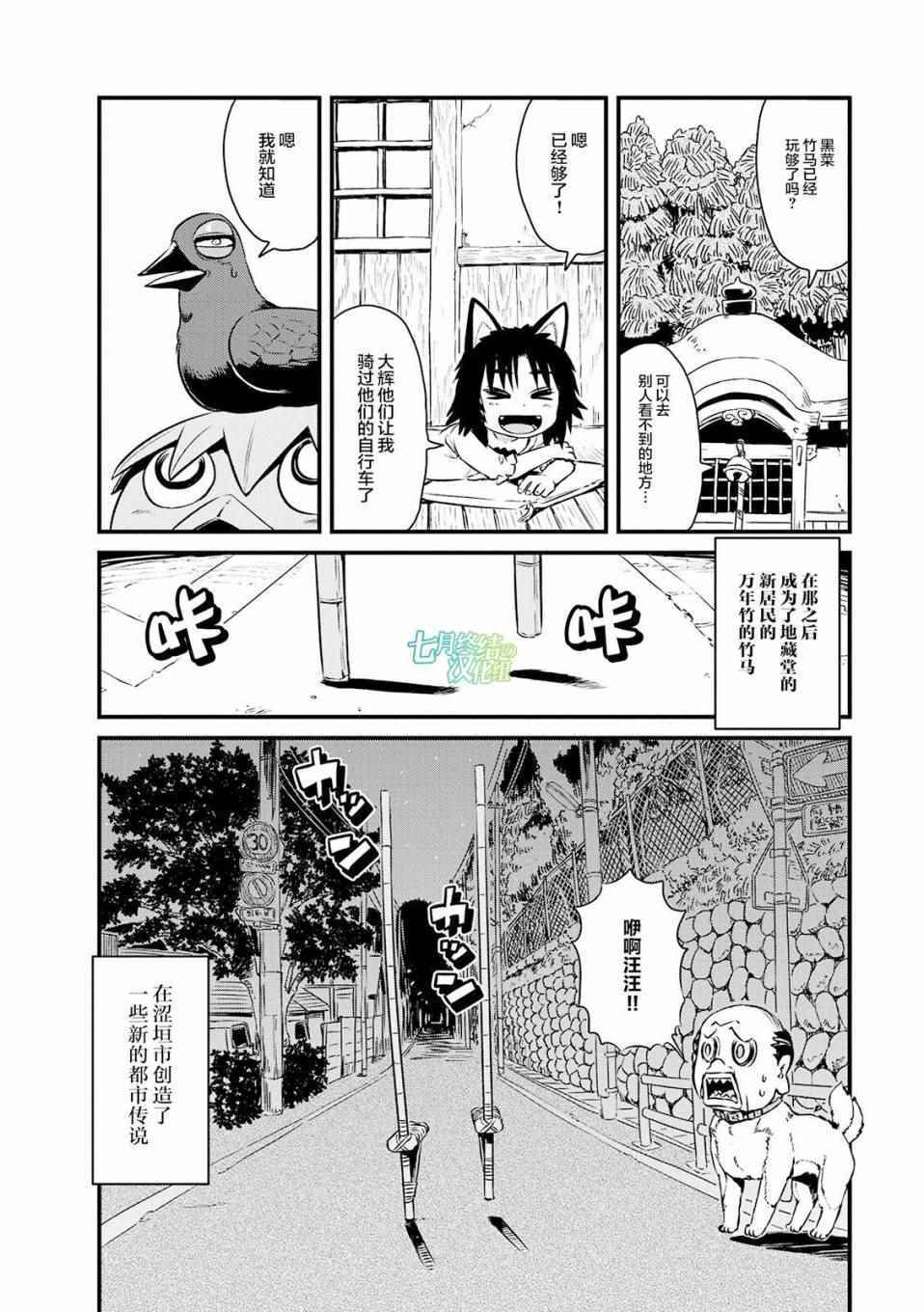 《猫娘道草日记》漫画 069话