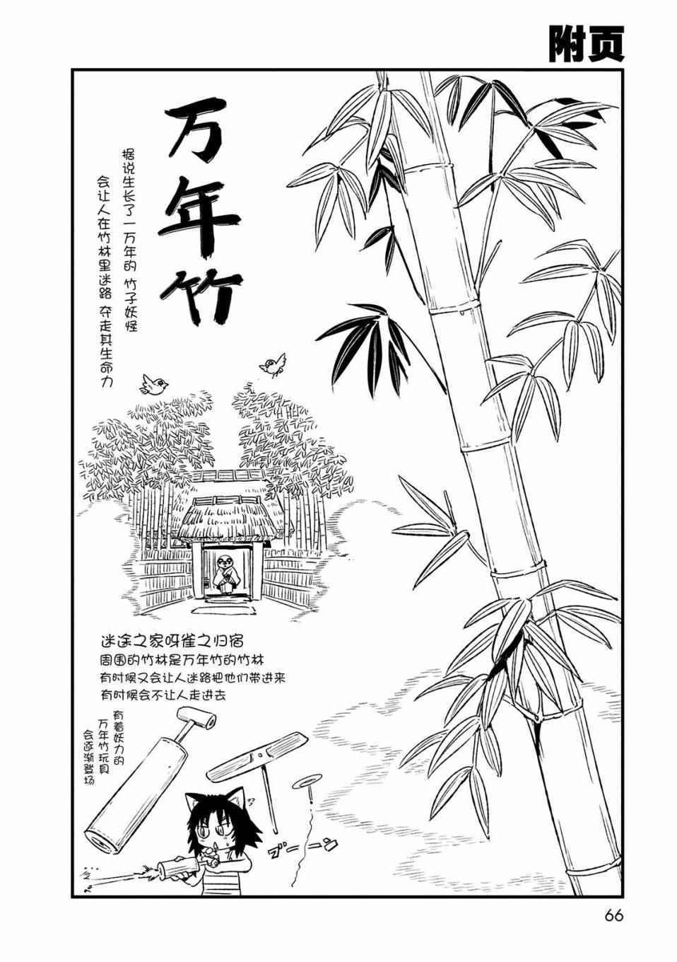 《猫娘道草日记》漫画 069话