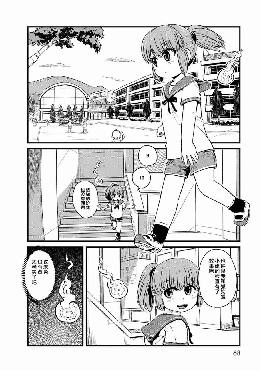 《猫娘道草日记》漫画 070话