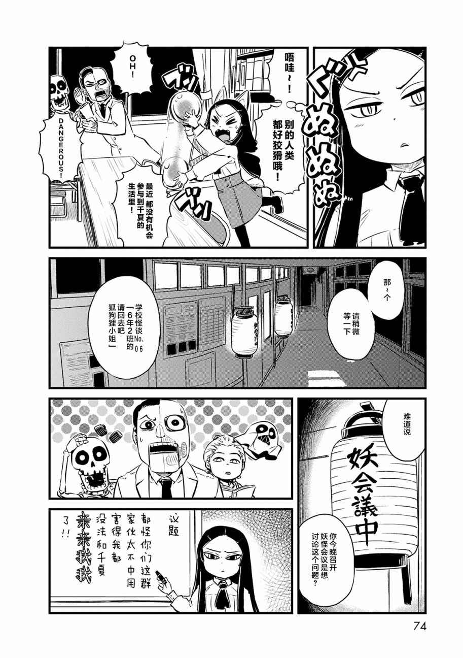 《猫娘道草日记》漫画 070话