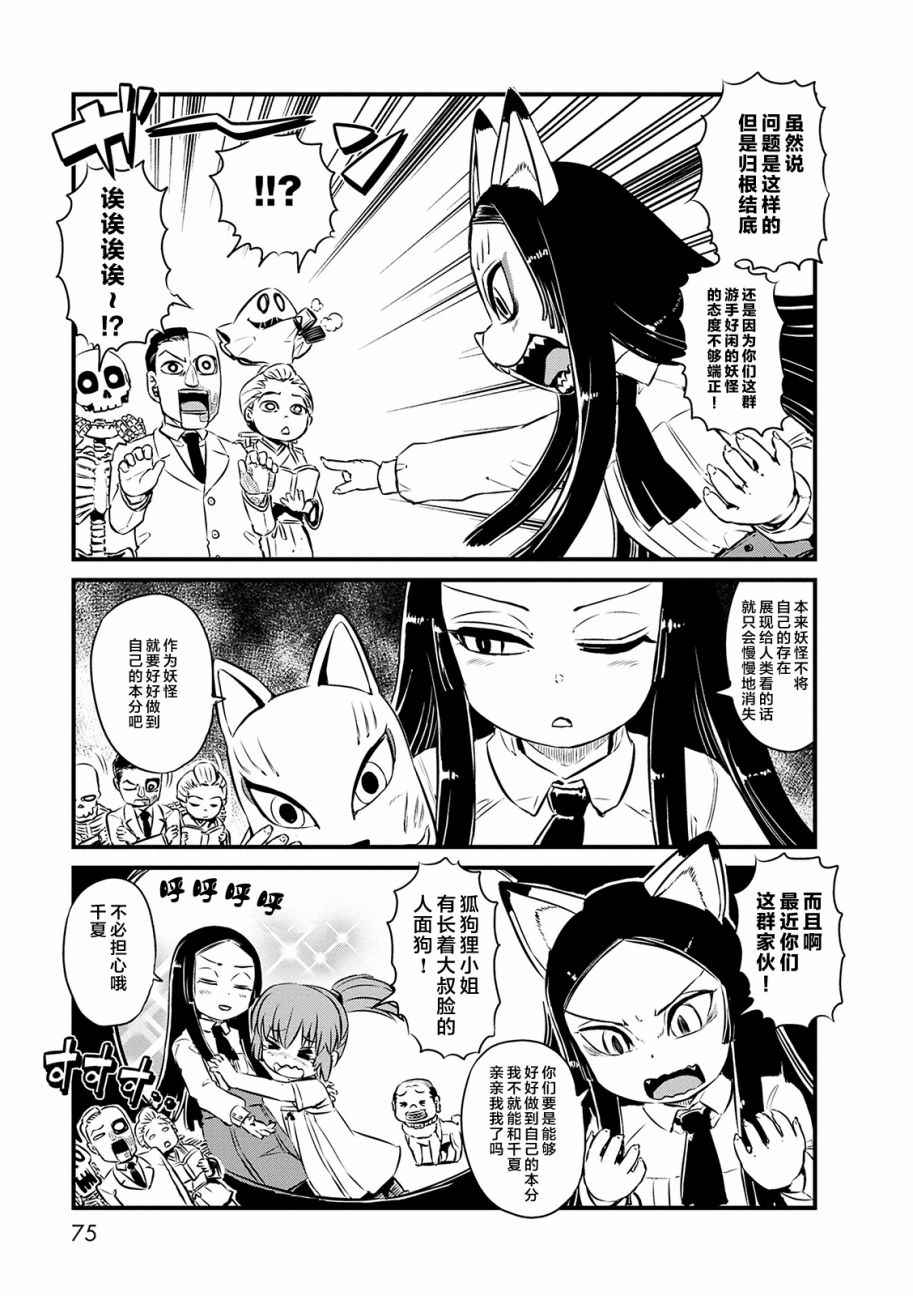 《猫娘道草日记》漫画 070话