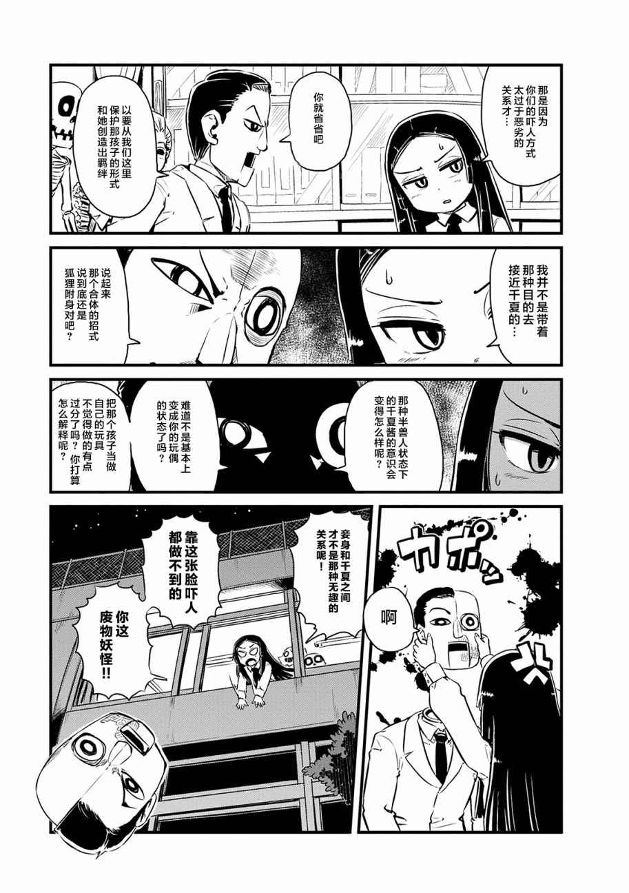 《猫娘道草日记》漫画 070话