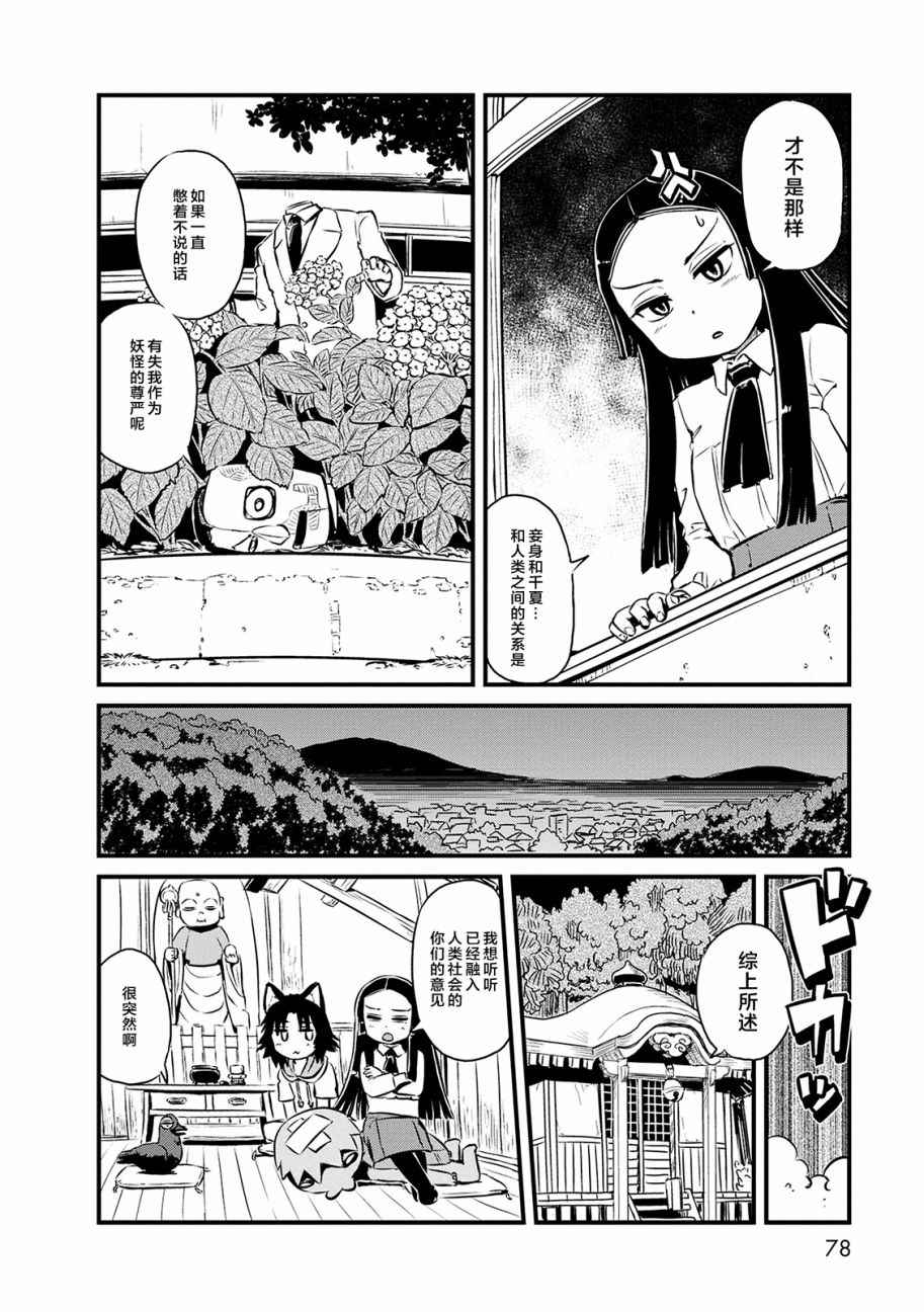 《猫娘道草日记》漫画 070话