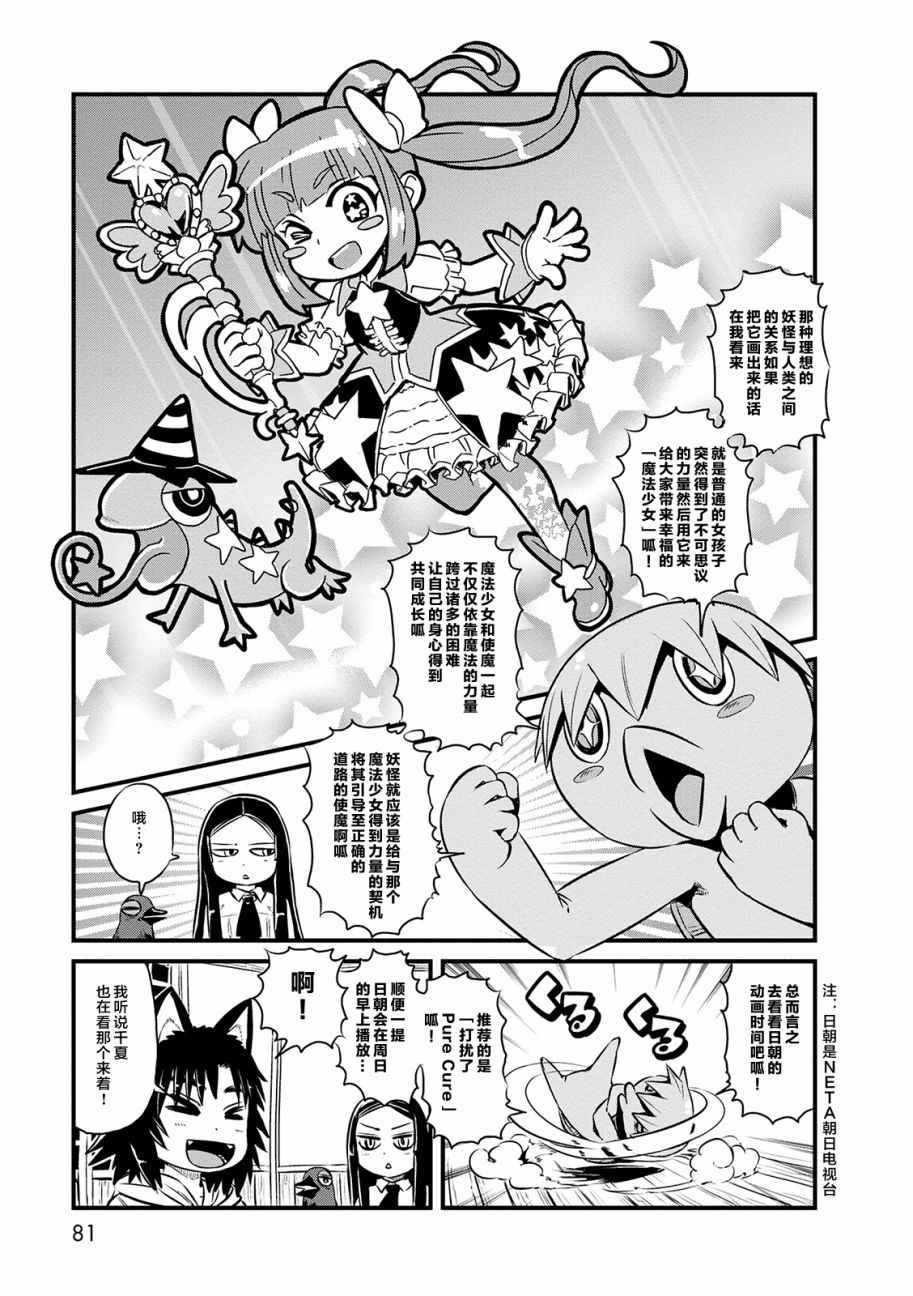 《猫娘道草日记》漫画 070话