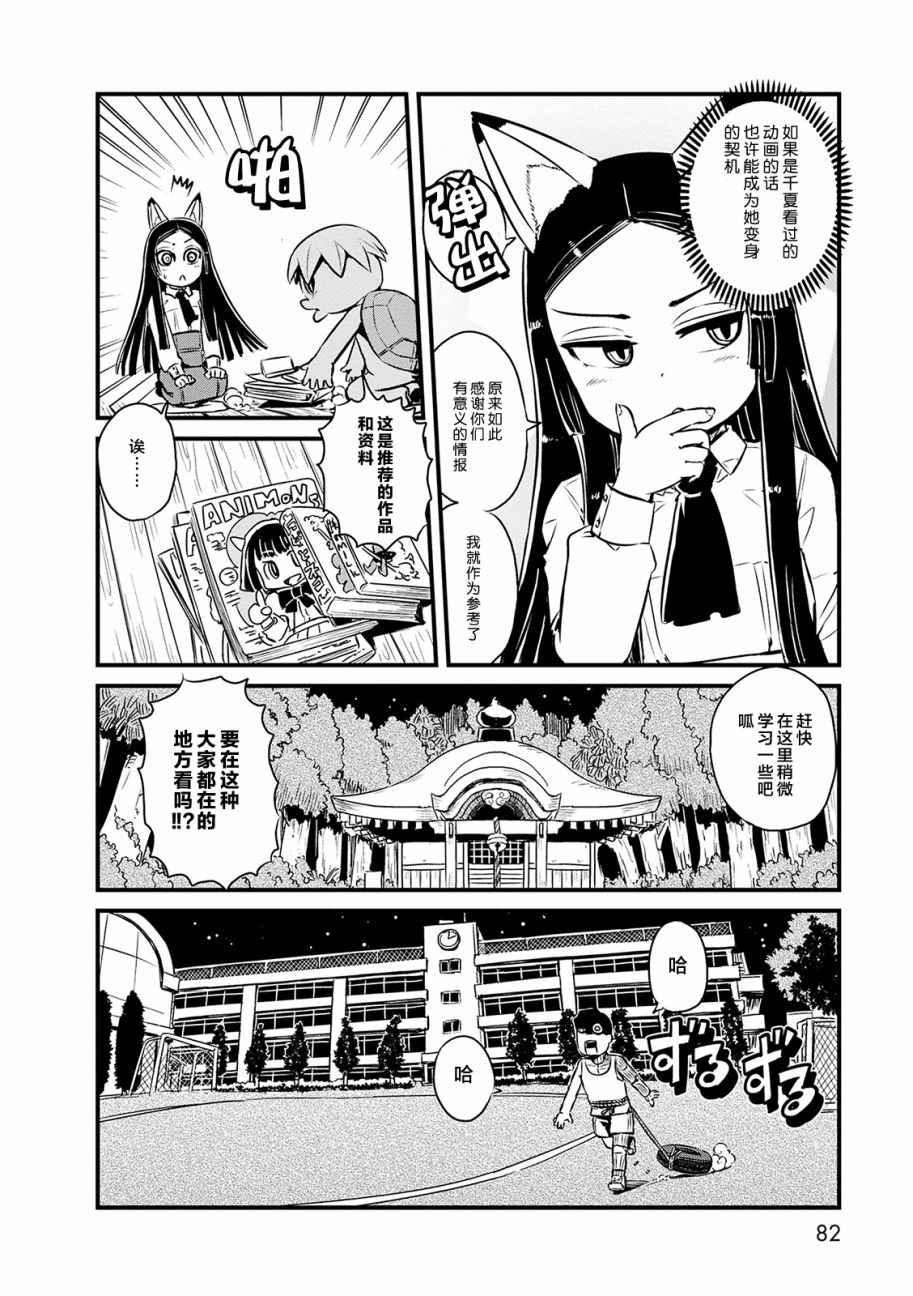 《猫娘道草日记》漫画 070话