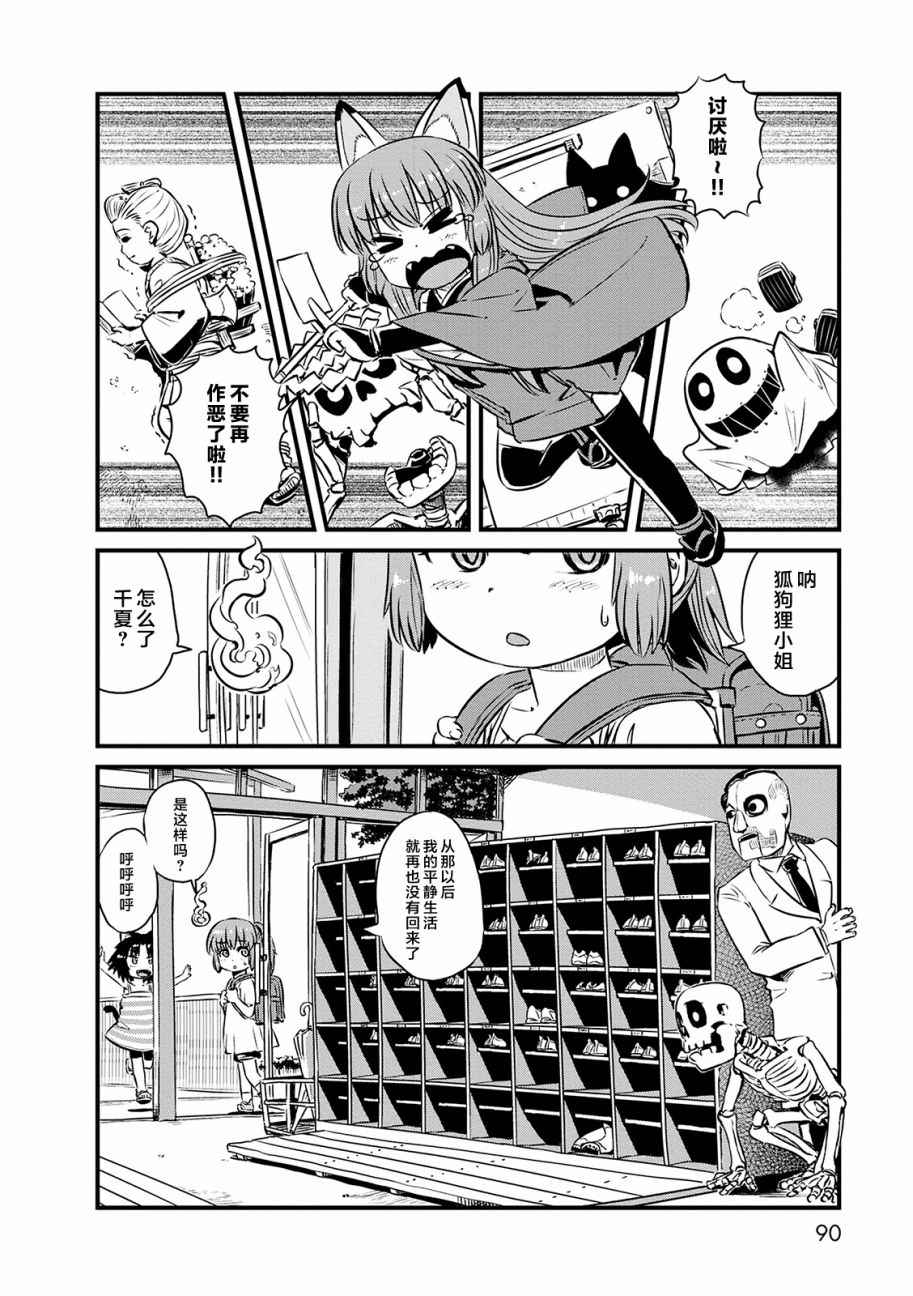 《猫娘道草日记》漫画 070话