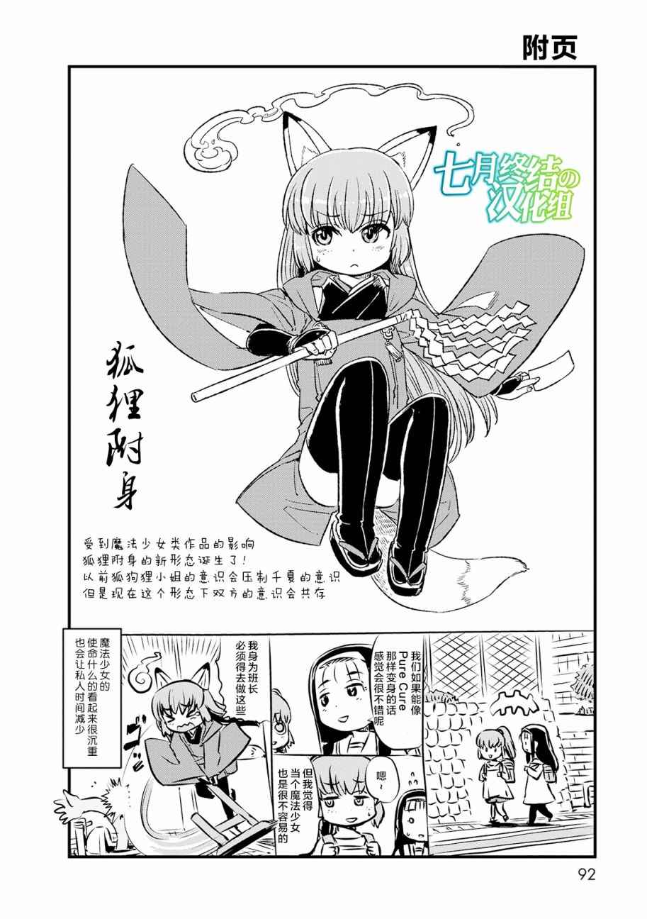 《猫娘道草日记》漫画 070话