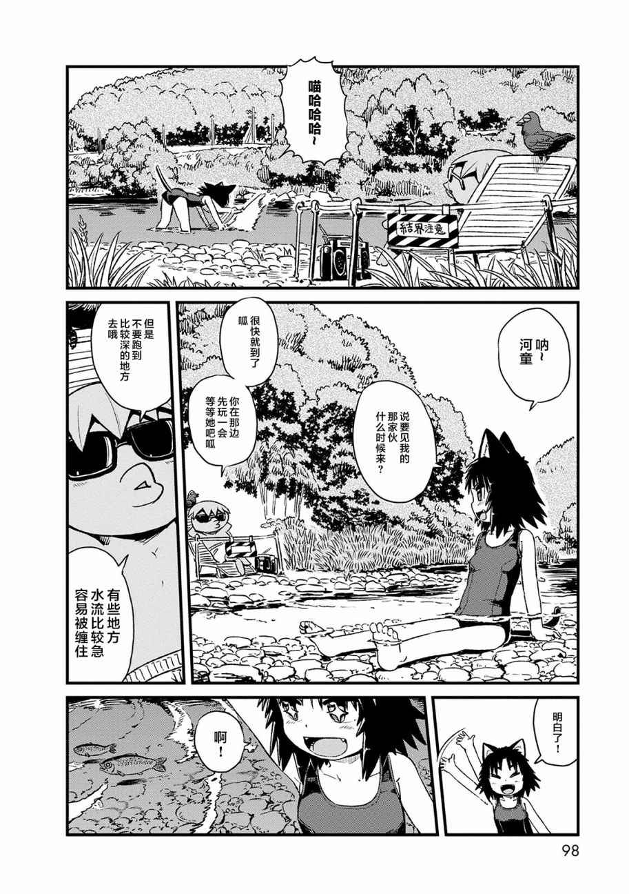 《猫娘道草日记》漫画 071话