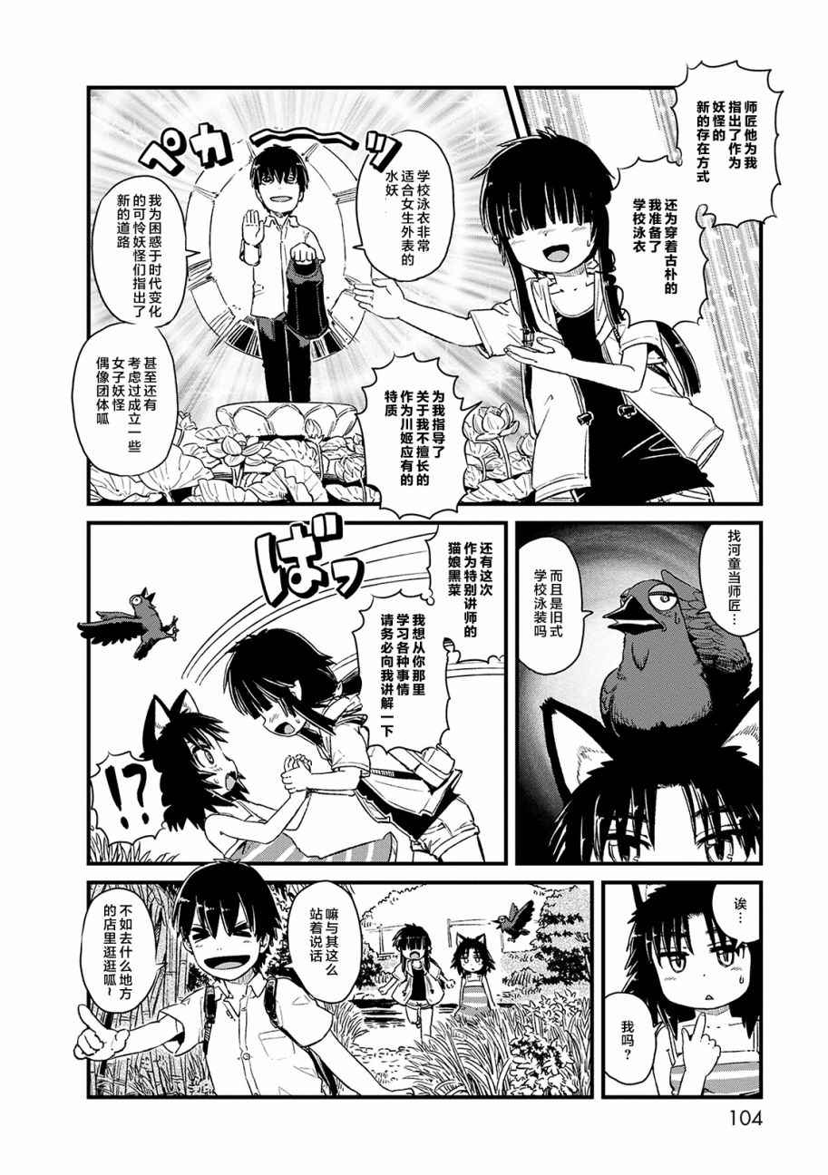 《猫娘道草日记》漫画 071话