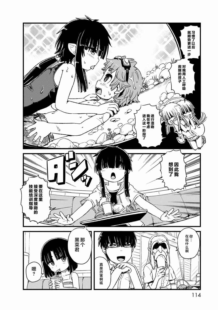 《猫娘道草日记》漫画 071话