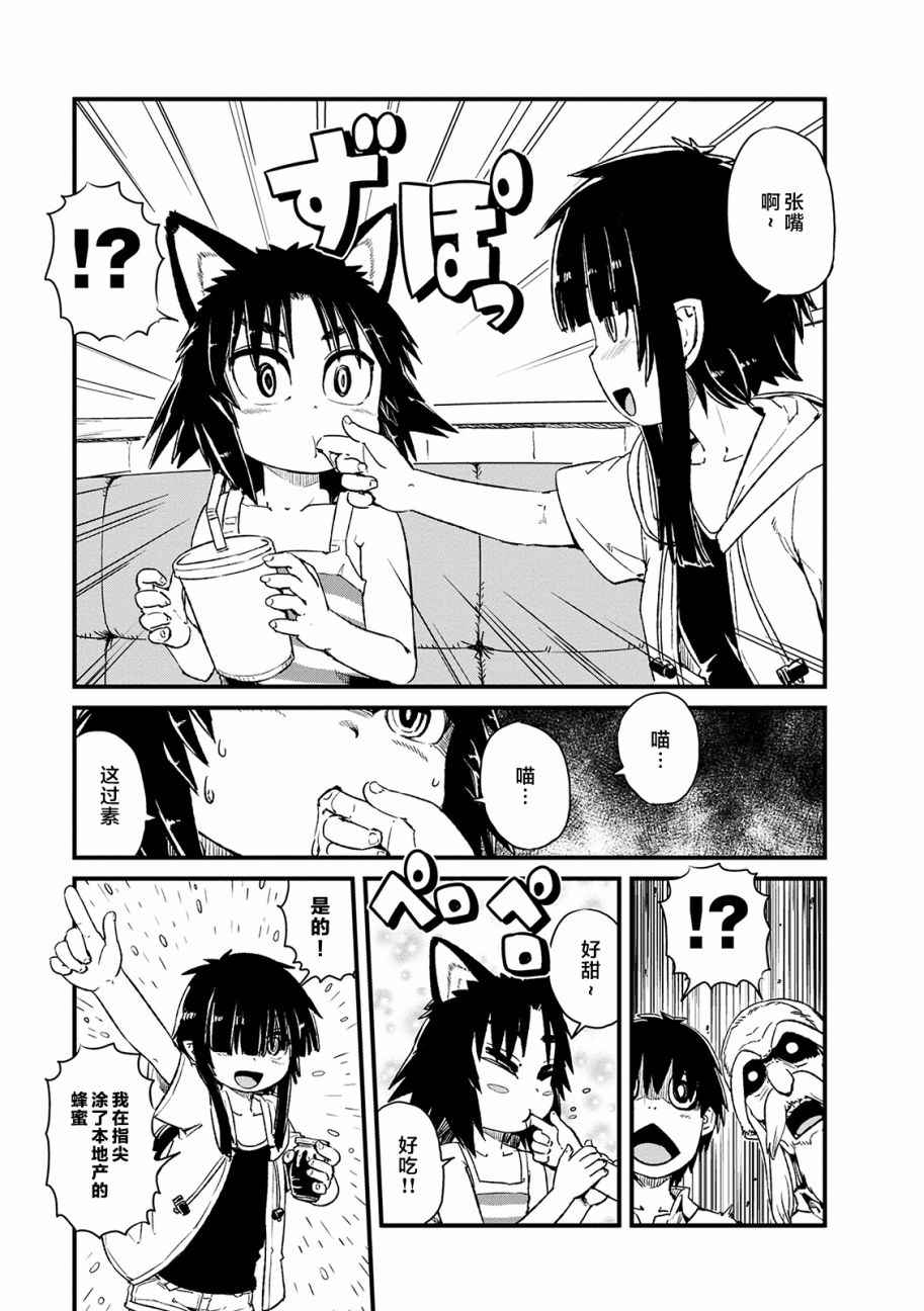 《猫娘道草日记》漫画 071话