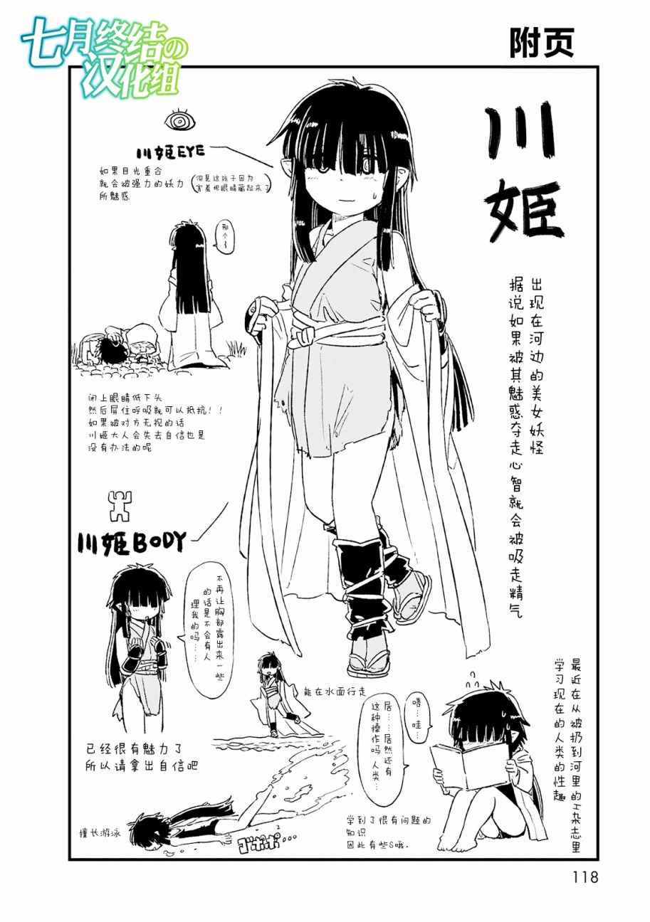 《猫娘道草日记》漫画 071话