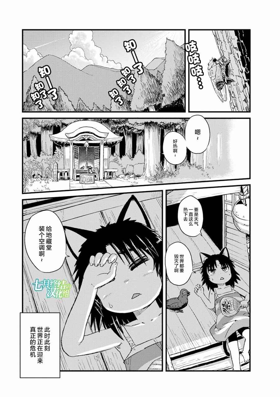 《猫娘道草日记》漫画 072话