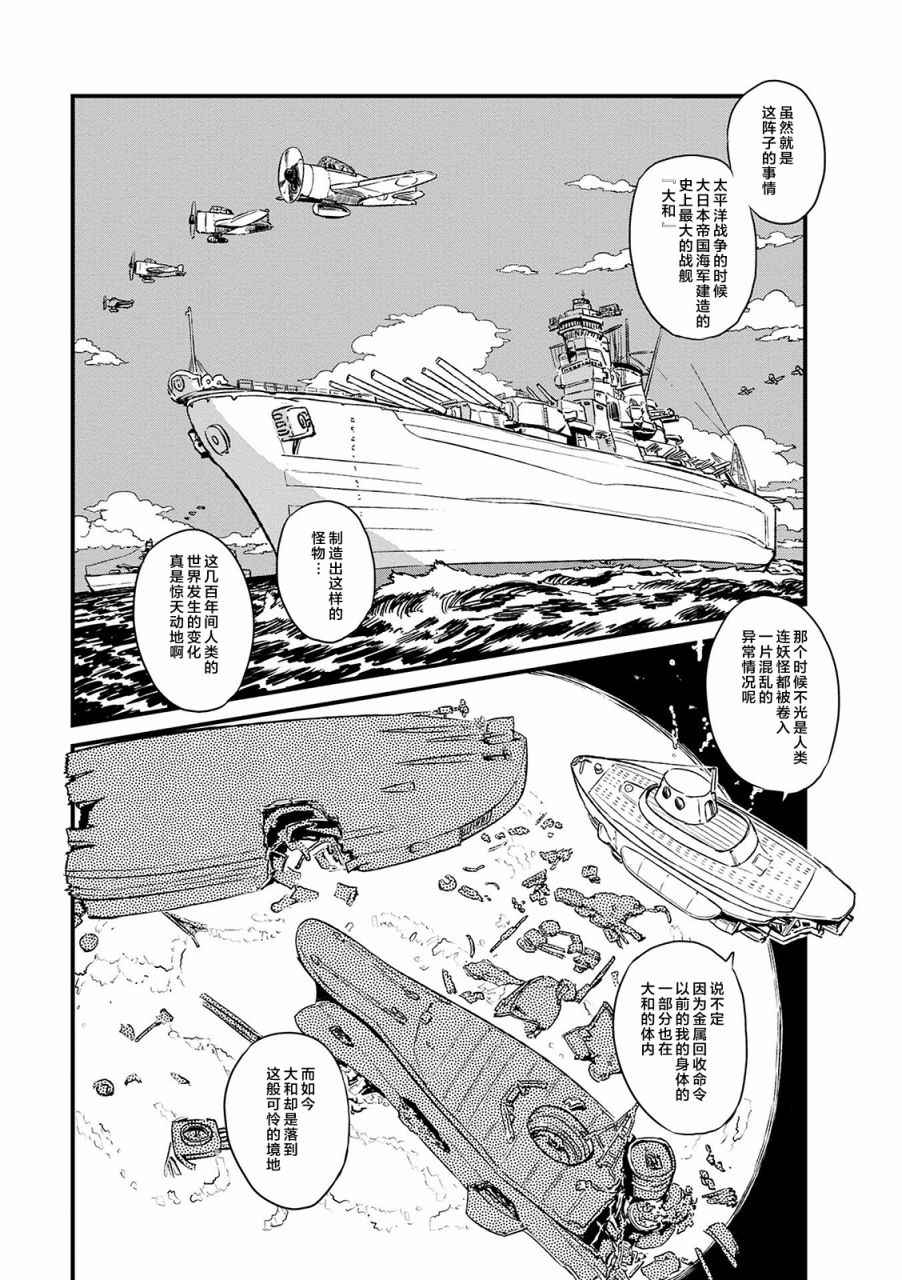 《猫娘道草日记》漫画 072话