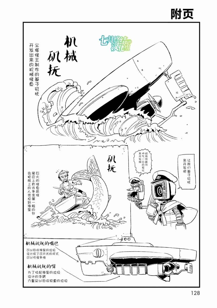 《猫娘道草日记》漫画 072话