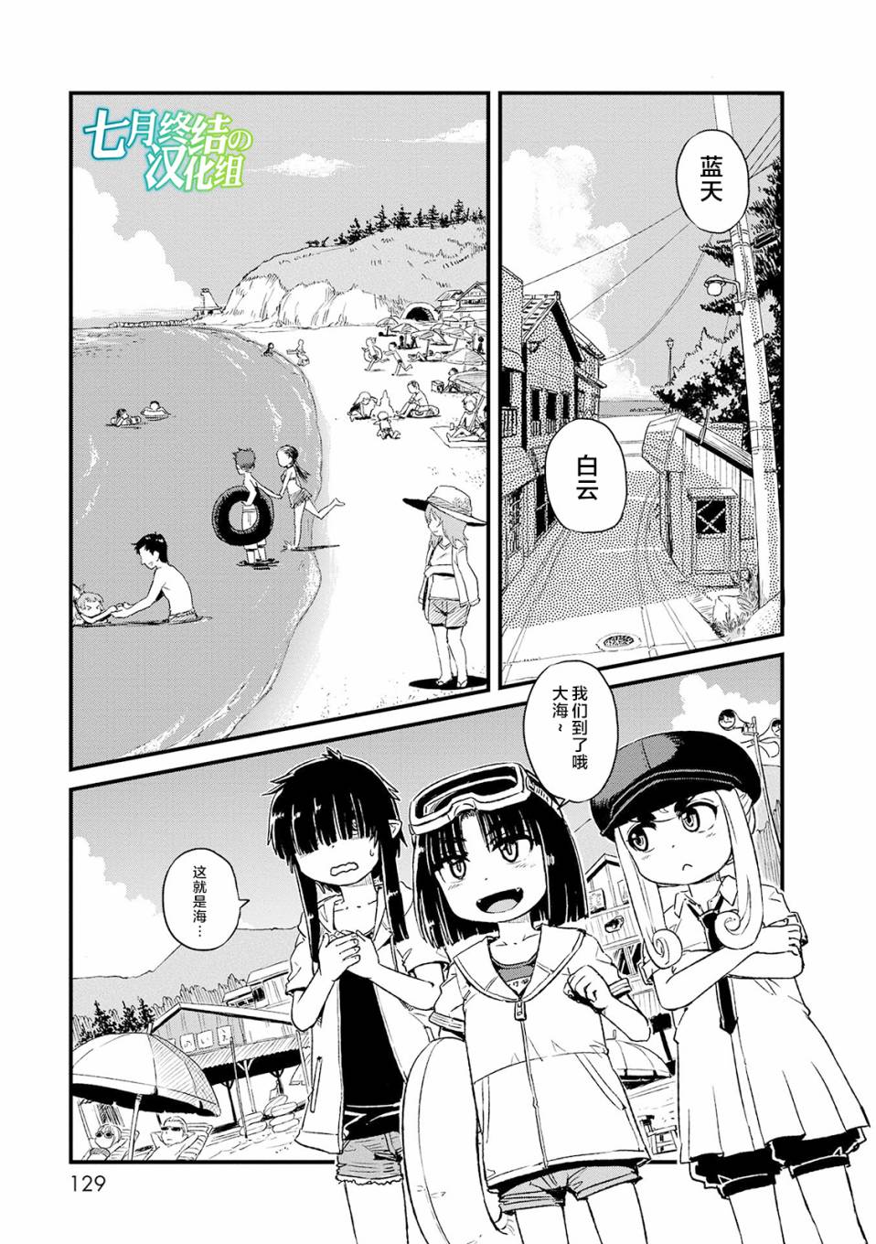 《猫娘道草日记》漫画 073话