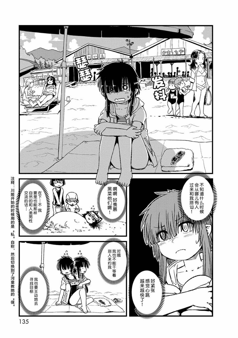 《猫娘道草日记》漫画 073话